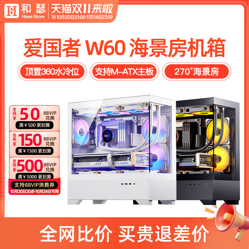 爱国者W60白色海景房机箱