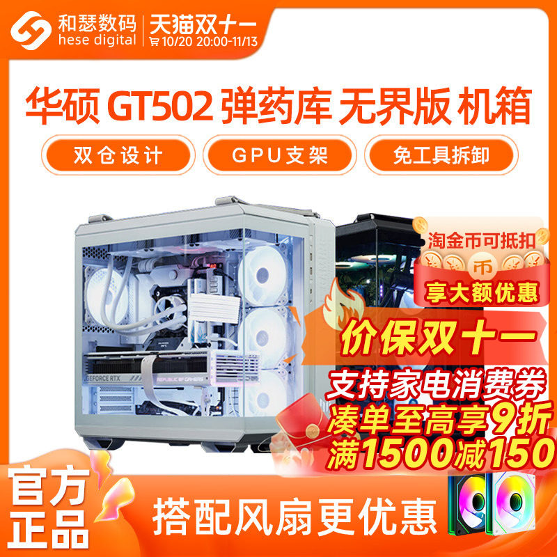 华硕TUF GT502弹药库无界版无立柱台式机电脑主机海景房白色机箱