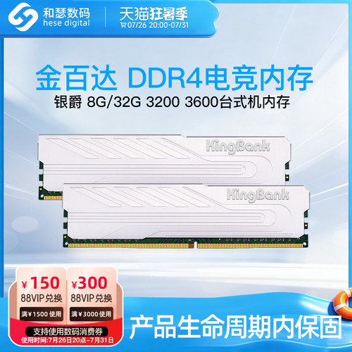 金百达 银爵 8G/16G/32G DDR4 3200 3600 台式机电脑马甲内存条