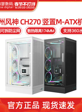 九州风神CH160 PLUS/CH270小机箱侧透台式电脑主机手提式便携机箱