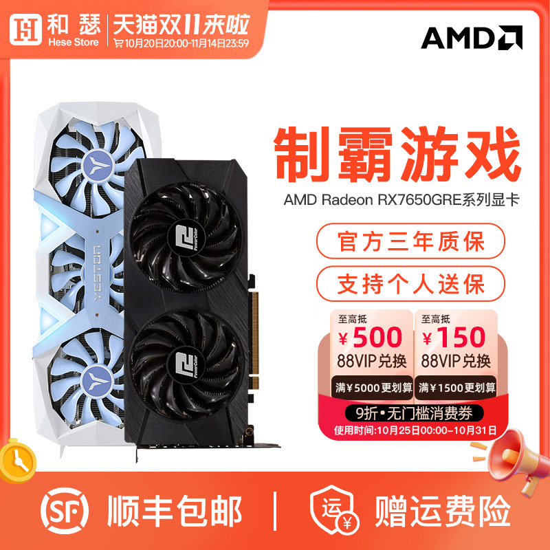 AMDRX7650GRE8G显卡