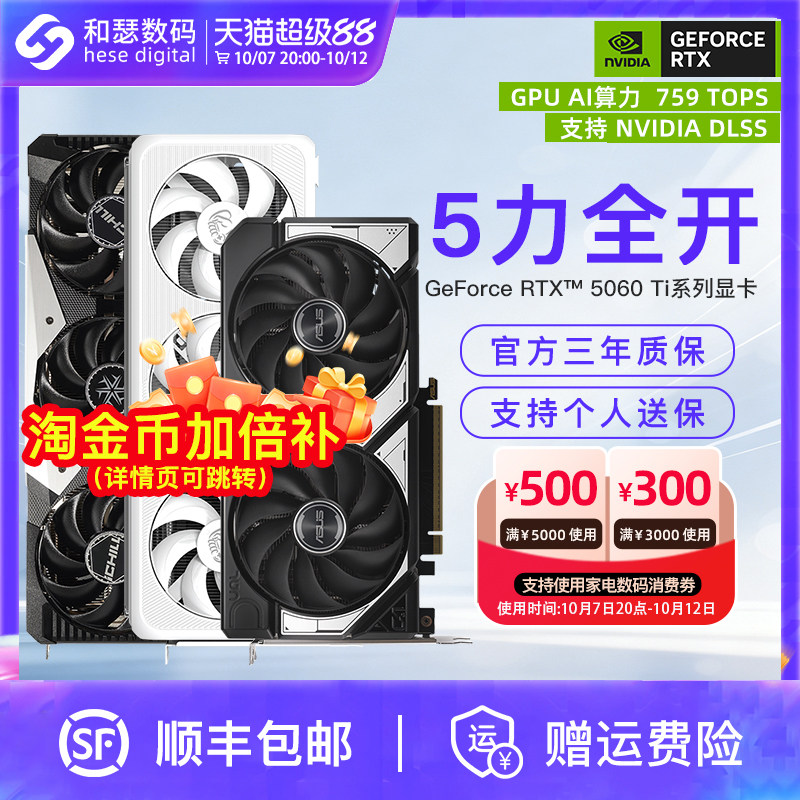索泰5060TI星辰 3275元，映众5060TI超级冰龙 3453元 - 86线报