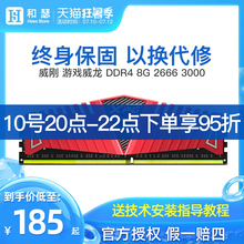 威刚XPG游戏威龙 万紫千红ddr4 8g 2666 3000 3200台式机超频内存条8G*2套条电脑家用游戏内存RGB灯条
