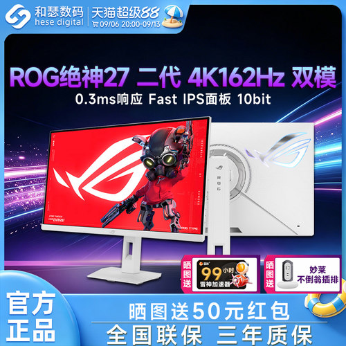 华硕ROG显示器XG27UCGR绝神27英寸二代4K吹雪白双模162Hz屏2K绝杀
