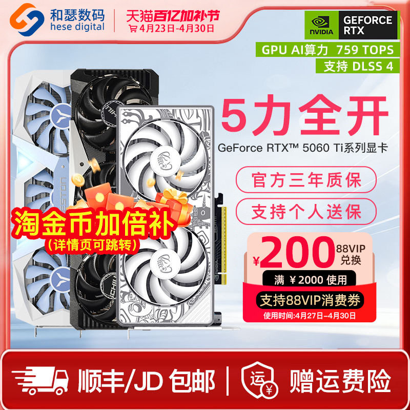 映众盈通叛客RTX5060Ti 8G超级冰龙台式机电脑游戏独立国补显卡