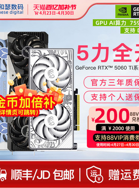 映众盈通叛客RTX5060Ti 8G超级冰龙台式机电脑游戏独立国补显卡