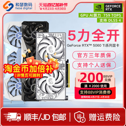 映众盈通电竞叛客5060Ti8G显卡