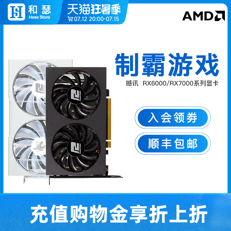 AMD撼讯RX7600/6500xt/6600/6650XT暗黑台式机电脑游戏独立显卡