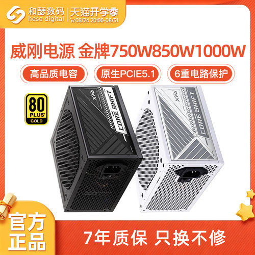 威刚电源600W魔核II 750W/850W金牌全模组白色电源台式机电脑电源