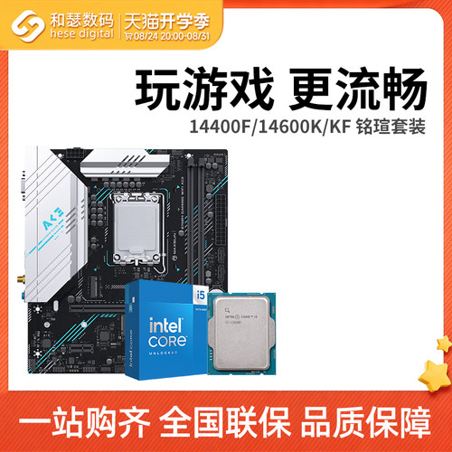 英特尔 酷睿 I5 14490F/14600KF 盒装 搭 铭瑄 B760M 主板CPU套装