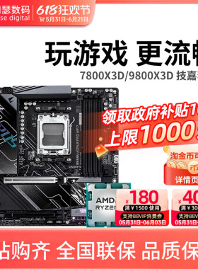 AMD锐龙7800X3D 9800X3D 搭技嘉 B650 B850 主板CPU套装 板u套装