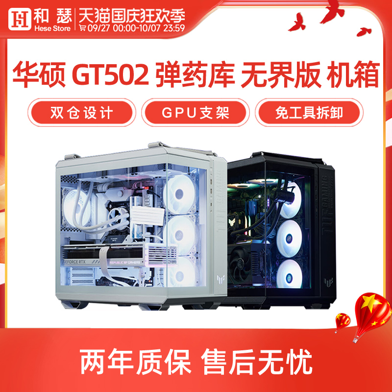 华硕弹药库GT502无界版机箱