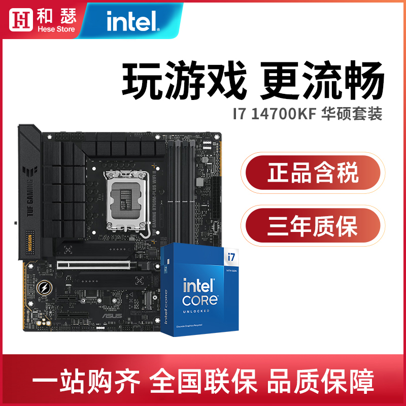 14700K华硕主板cpu套装
