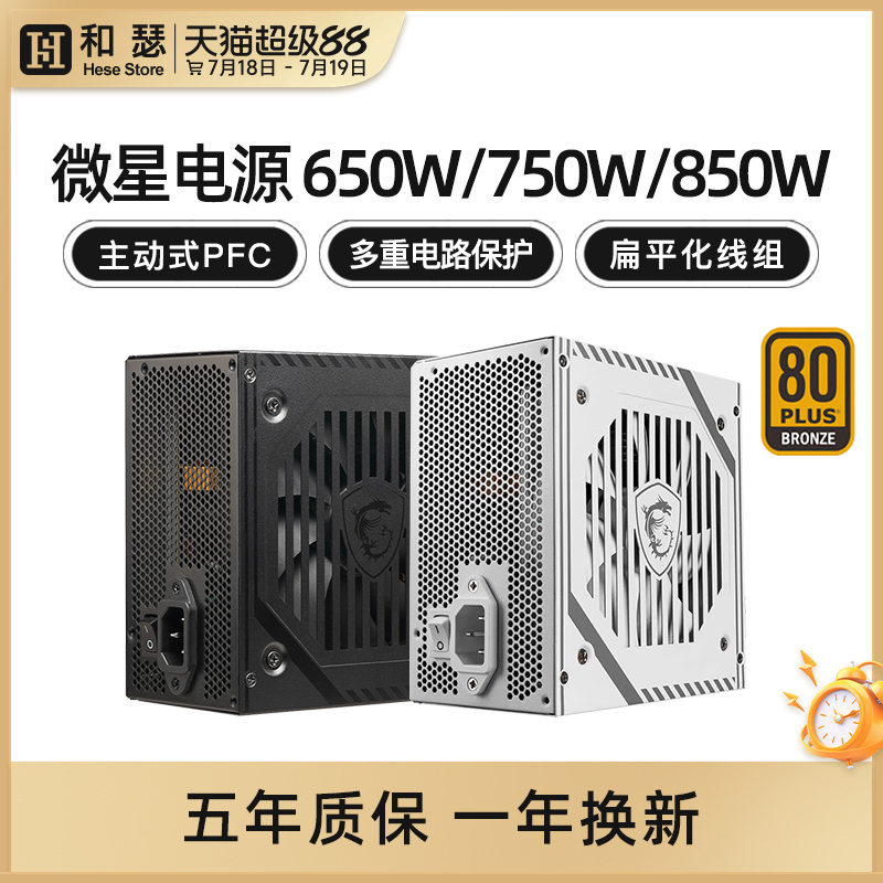 微星电源650W/750W/850W金牌全模