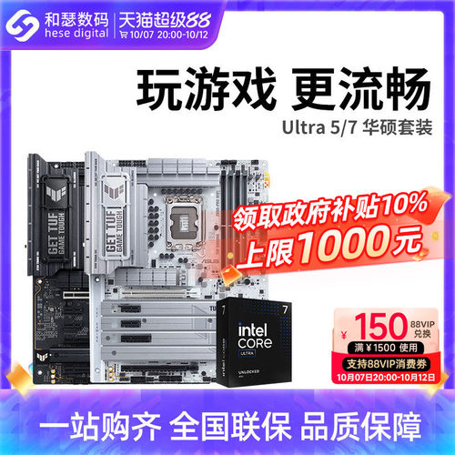 英特尔Ultra 265K 270K PLUS盒装搭华硕B860M Z890 CPU主板套装
