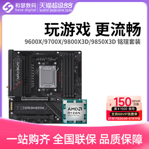 AMD锐龙CPU主板套装B650/B850