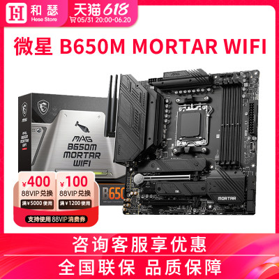 微星B650系列主板套装