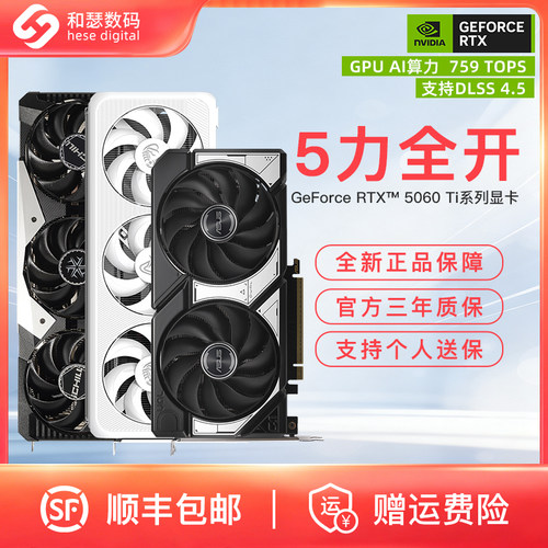 映众索泰盈通5060Ti8G显卡