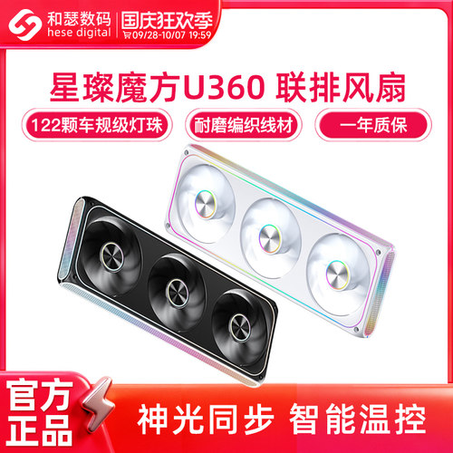 爱国者星璨魔方三联排机箱风扇