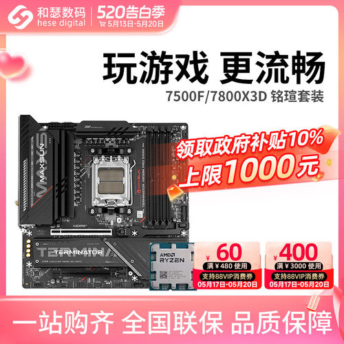 AMD锐龙7主板套装铭瑄