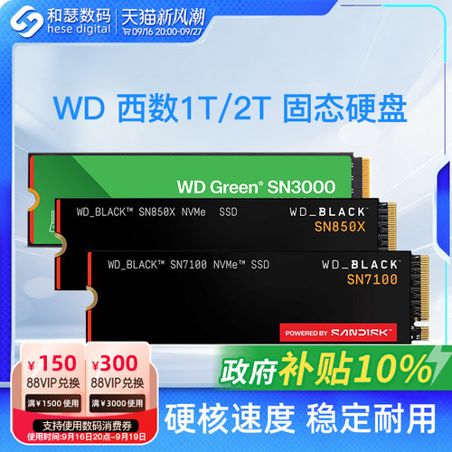 闪迪WD西数 SN7100黑盘/SN850X 1TB 2T SSD 笔记本电脑固态硬盘M2