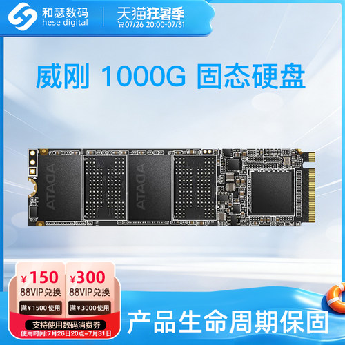威刚M.2NVME固态硬盘