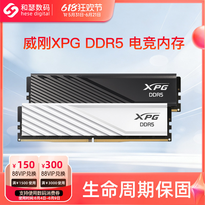 威刚XPG威龙D300 16G 32G DDR5 6000/6400 台式机电脑马甲内存条