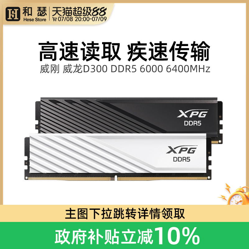 威刚D300电竞游戏马甲内存条