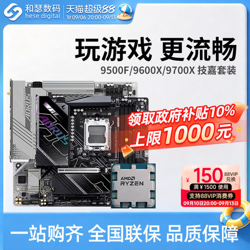 AMD 锐龙 9500F 9600X 9700X 搭 技嘉 B650M B850M 主板CPU套装