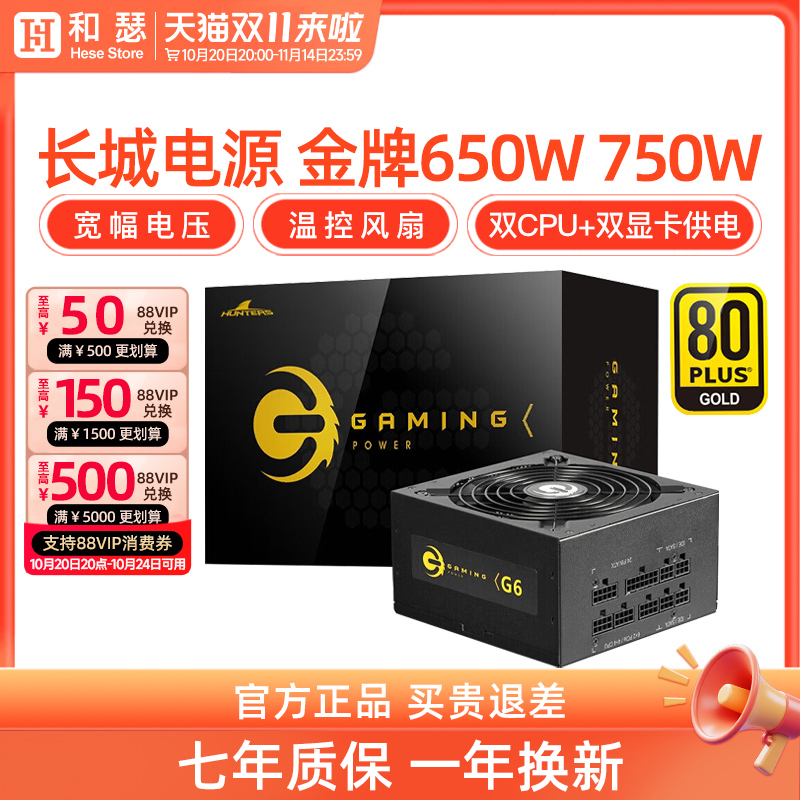 长城650W电源G6金牌全模组X6/P6额定750W台式机电脑主机电源500W