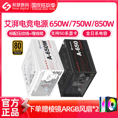 艾湃电竞A650W/750W/850W金牌全模组台式机电脑主机白色电源1000W