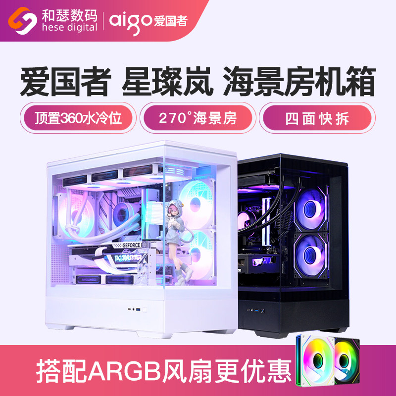 爱国者星璨岚机箱小岚大岚屏显版海景房台式机电脑侧透MATX主机箱
