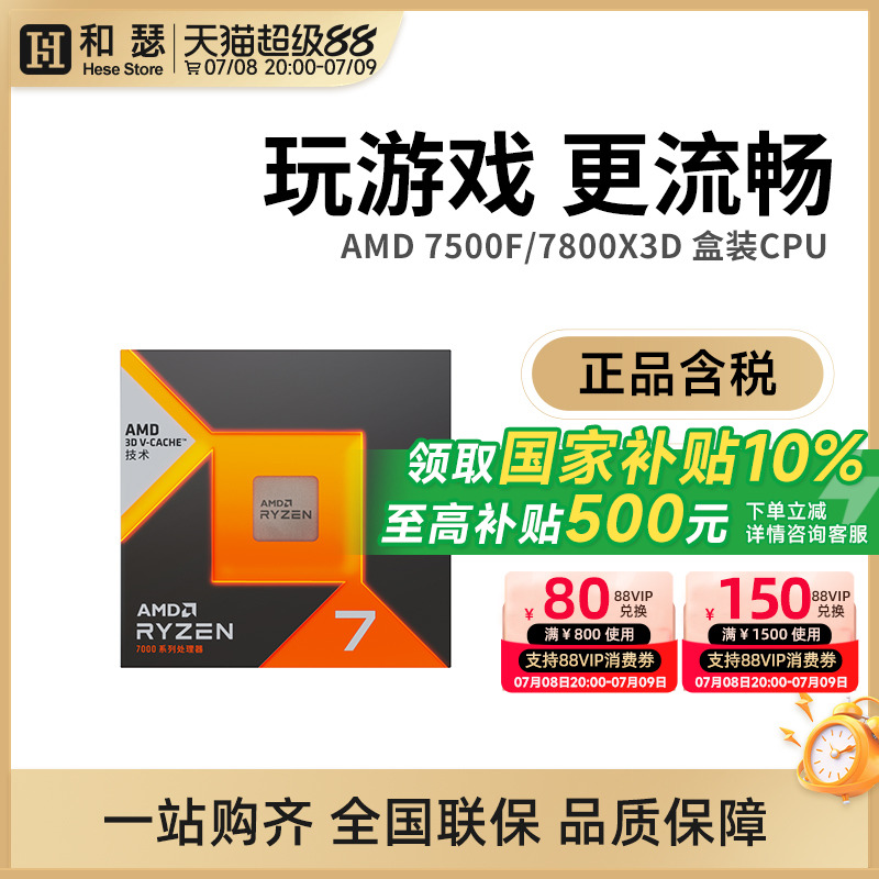 AMD锐龙7000系列中文盒装处理器