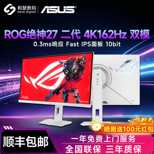 华硕ROG显示器XG27UCGR绝神27英寸二代4K吹雪白双模162Hz屏2K绝杀