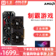 AMD撼讯RX6750GRE 6650XT红魔竞技台式 机电脑游戏独立显卡