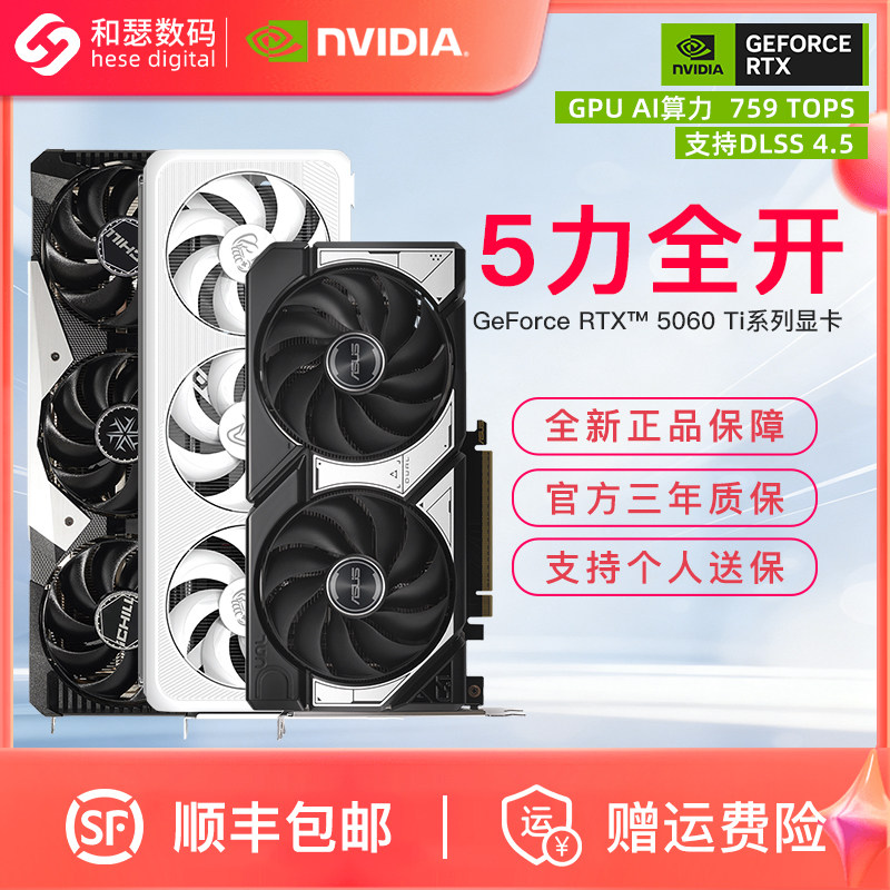 华硕索泰盈通RTX5060Ti 8G超级冰龙台式机电脑游戏独立国