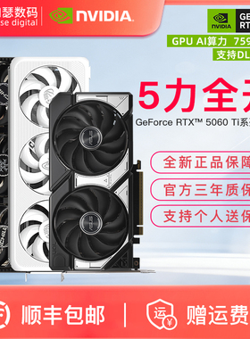 华硕索泰盈通RTX5060Ti 8G超级冰龙台式机电脑游戏独立国补显卡