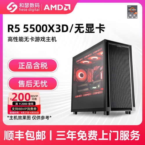 和瑟数码 AMD R5 5500X3D/5600/R7 5700X 无显卡高性能游戏主机DIY台式电脑整机组装机整机