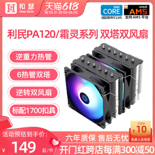 利民PA120|机电脑白色CPU风扇AM5|FC140双塔风冷CPU散热器台式