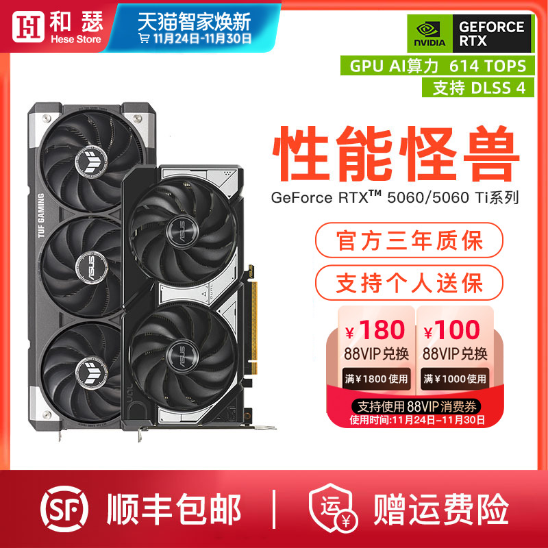 华硕RTX5060/5060Ti游戏显卡