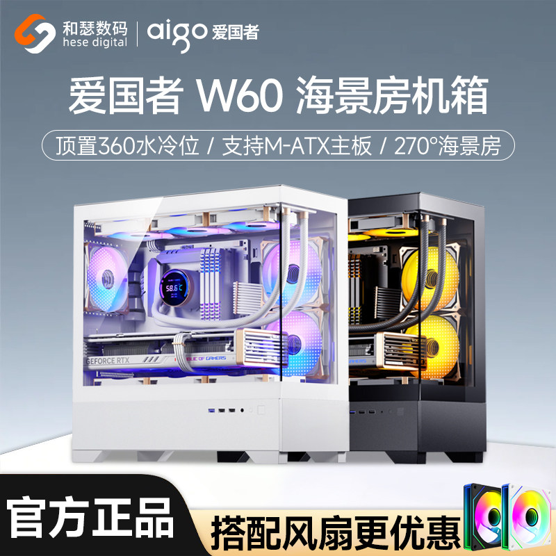 爱国者W60台式电脑主机开放式diy小型matx侧透机箱海景房itx机箱