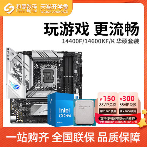 I5/I7套装+华硕B760M主板