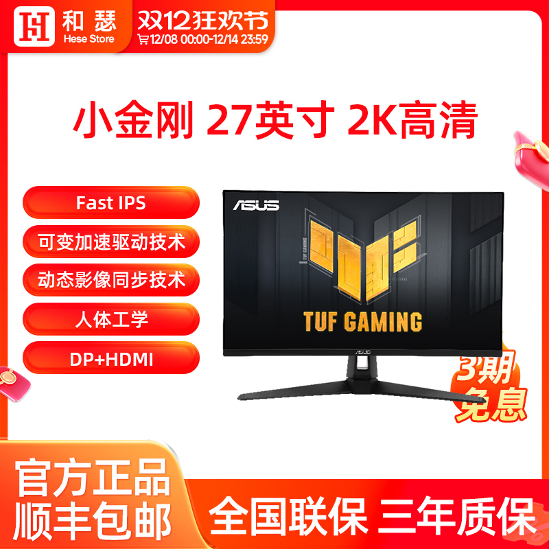 Asus华硕小金刚VG27AQL5A电竞显示器27英寸2K电脑210HZ显示屏IPS