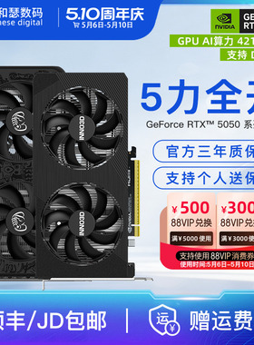映众电竞叛客 RTX5050 8G 游戏直播剪辑台式机电脑独立国补显卡