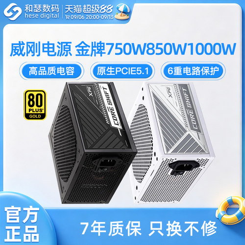 威刚电源600W魔核II 750W/850W金牌全模组白色电源台式机电脑电源