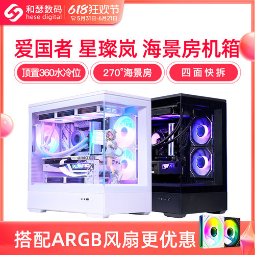 爱国者星璨岚/小岚海景房机箱