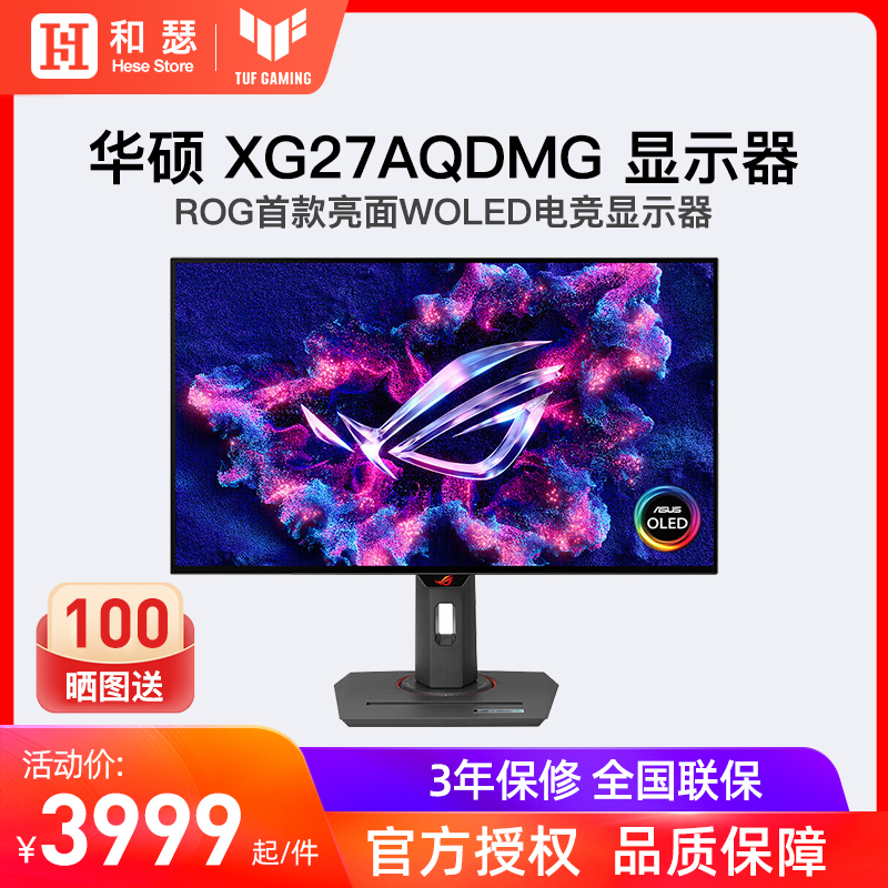 华硕ROG XG27AQDMG绝杀 26.5英寸 2K电竞OLED显示器240Hz G-SYNC