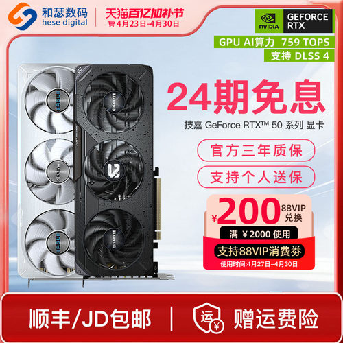 24期免息】技嘉RTX5000系列显卡