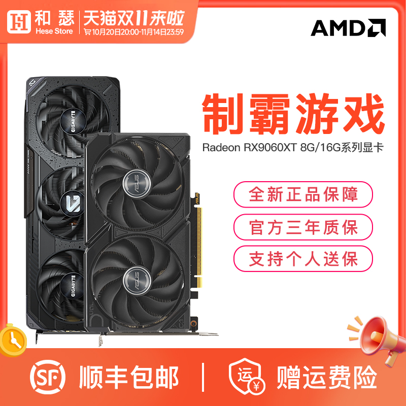 AMDRX9060XT8g/16G游戏显卡