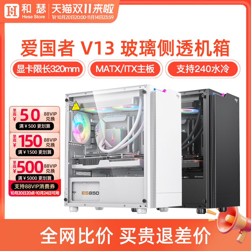 爱国者V13玻璃侧透机箱